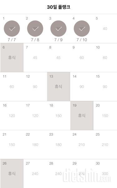 30일 플랭크 4일차 성공!