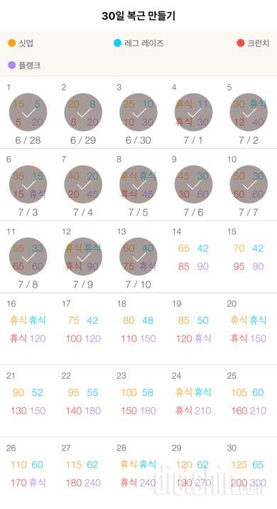 30일 복근 만들기 13일차 성공!