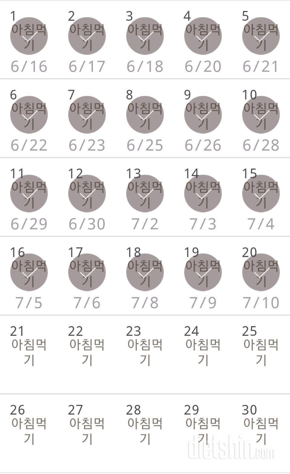 30일 아침먹기 20일차 성공!