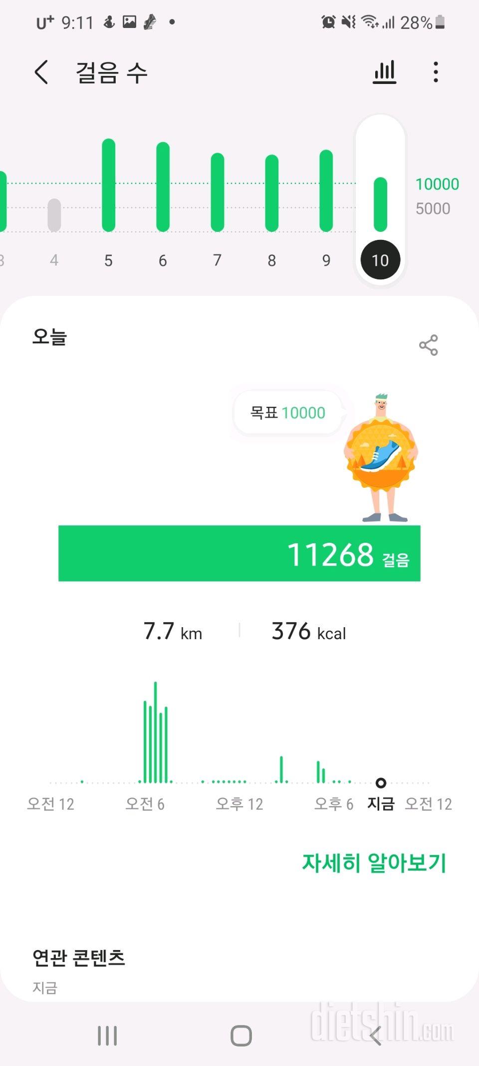 30일 만보 걷기 3일차 성공!