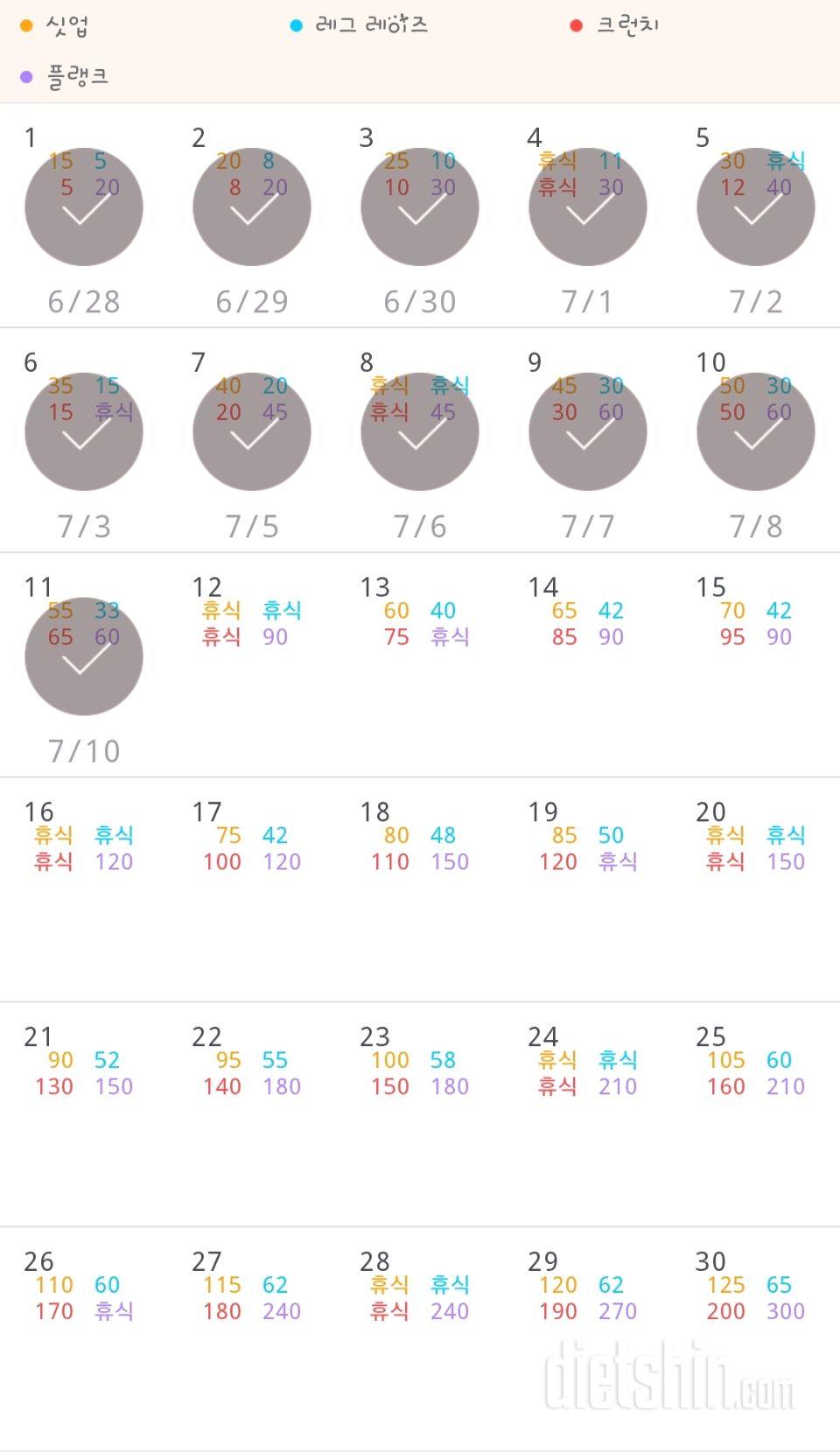 30일 복근 만들기 41일차 성공!