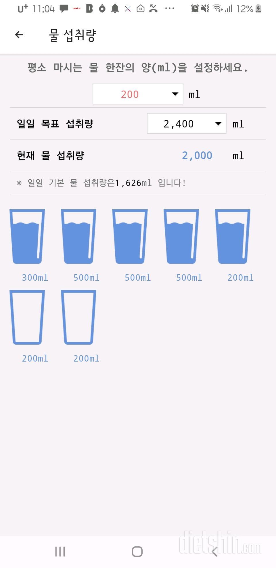 30일 하루 2L 물마시기 58일차 성공!