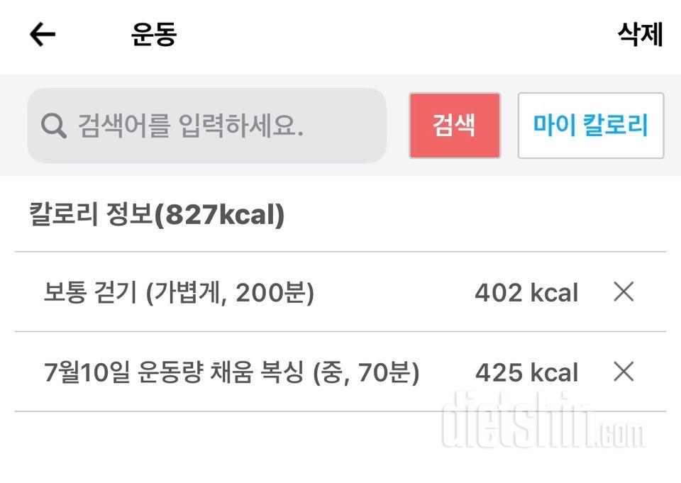 21.07.04 다욧 4일 -0.4kg 총 2.8kg 감량