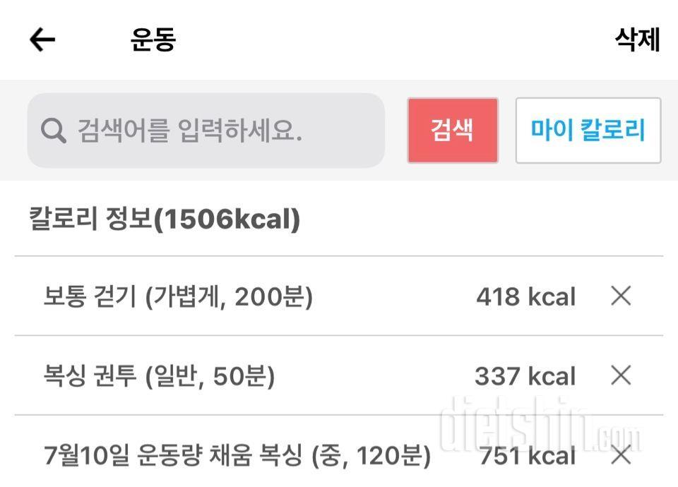 21.07.05 다욧 5일 +0.9kg 총 1.9kg 감량