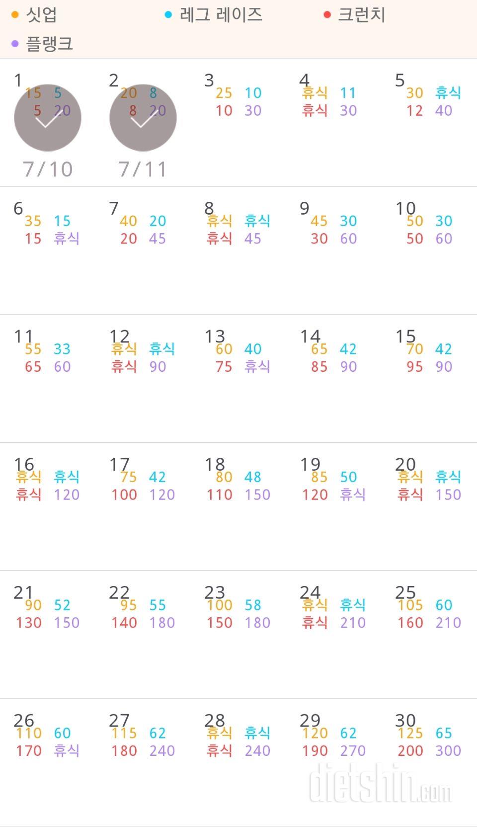 30일 복근 만들기 2일차 성공!