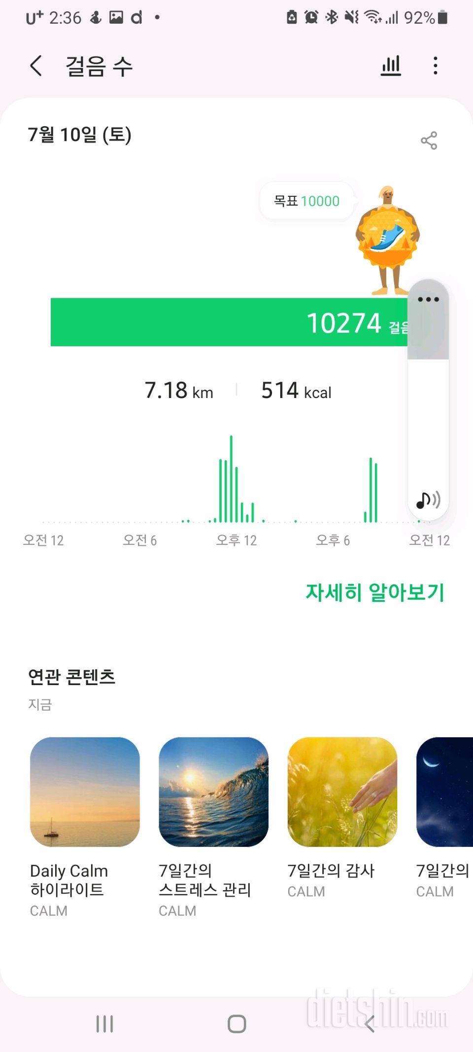 30일 만보 걷기 44일차 성공!