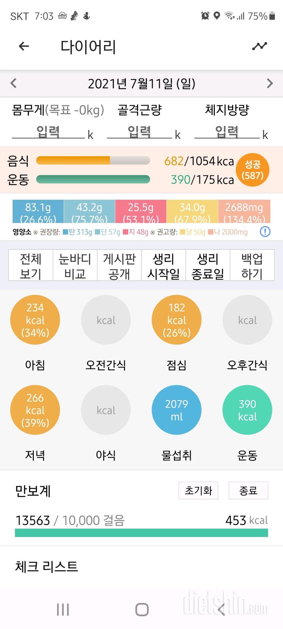 30일 아침먹기 21일차 성공!