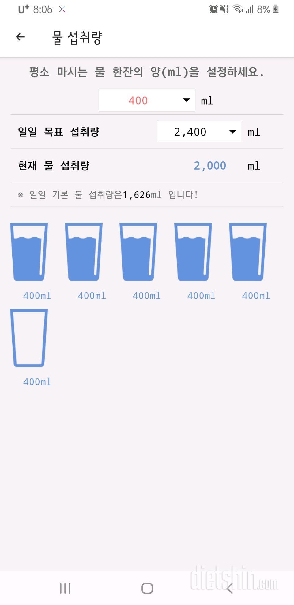 30일 하루 2L 물마시기 59일차 성공!