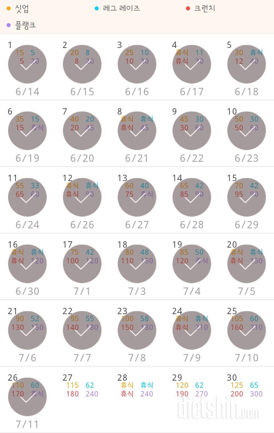 30일 복근 만들기 56일차 성공!