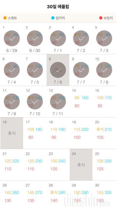 30일 애플힙 13일차 성공!