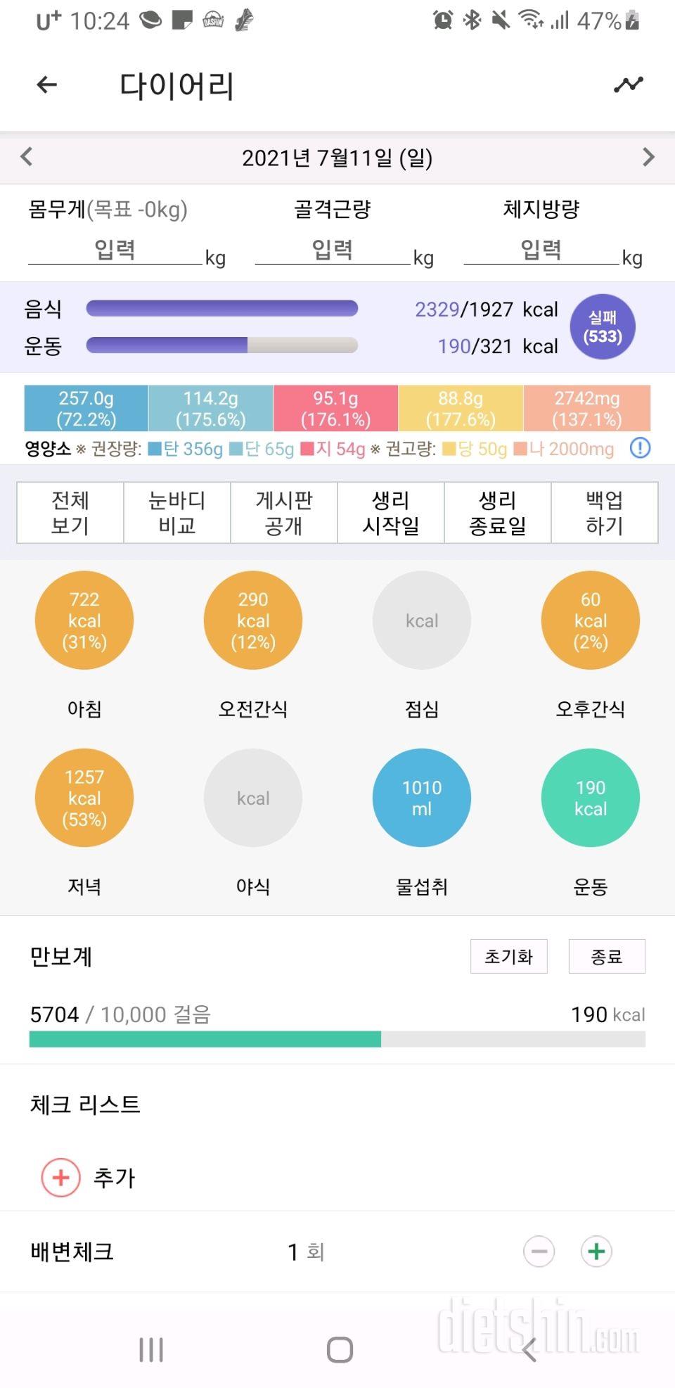 30일 야식끊기 4일차 성공!