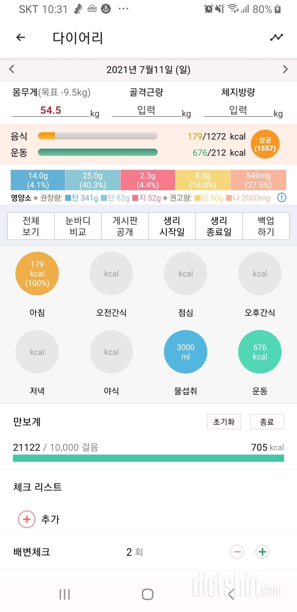 30일 야식끊기 82일차 성공!