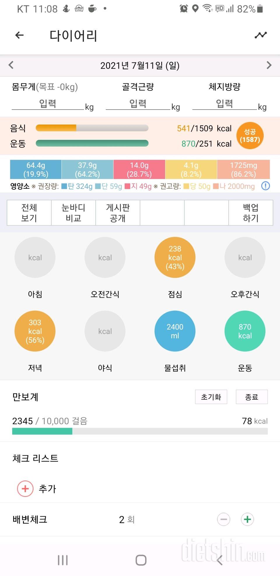 30일 당줄이기 17일차 성공!