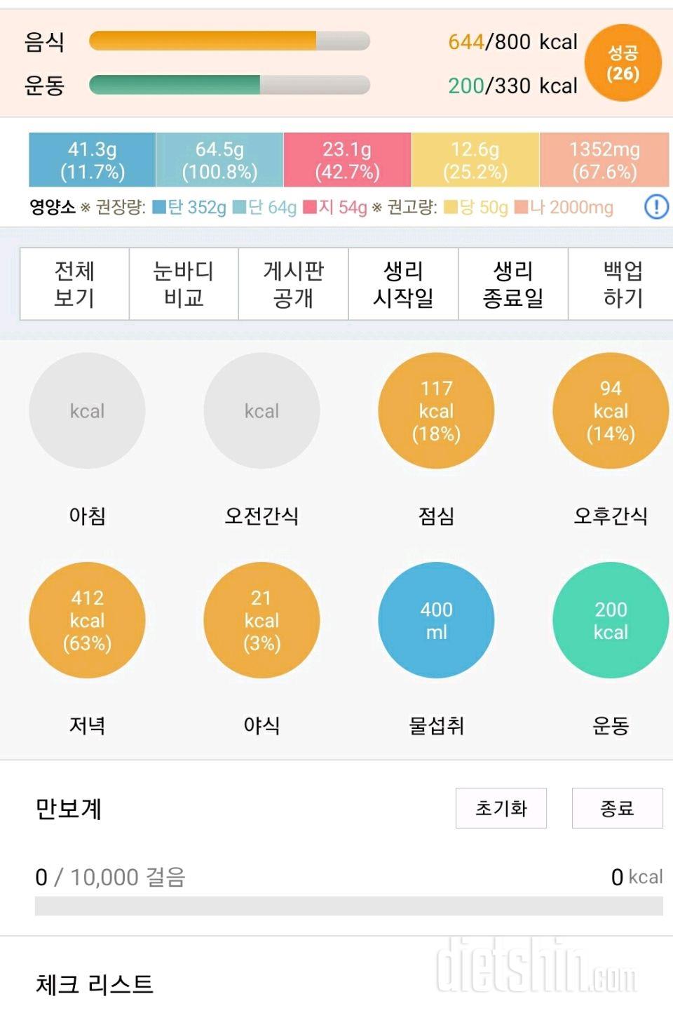 30일 1,000kcal 식단 7일차 성공!