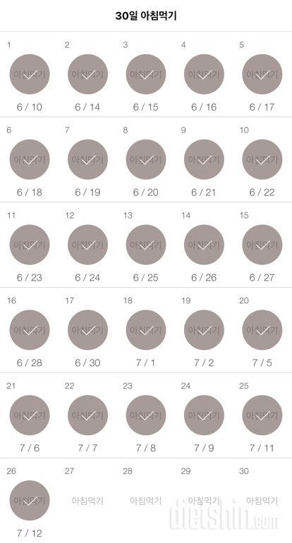 30일 아침먹기 26일차 성공!