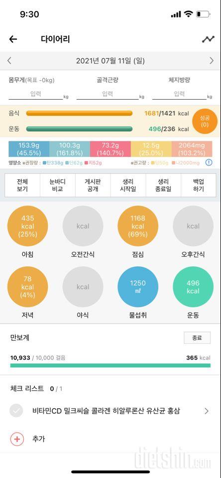 30일 만보 걷기 9일차 성공!