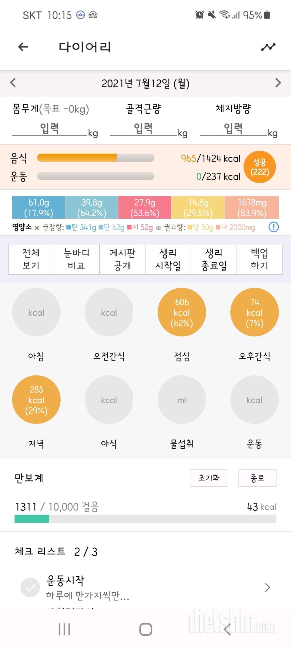 30일 야식끊기 4일차 성공!