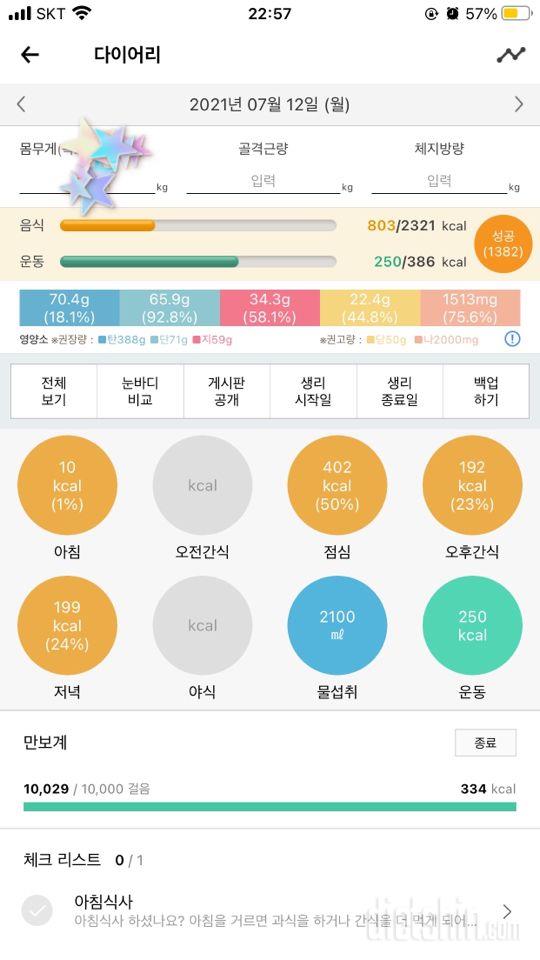 30일 만보 걷기 36일차 성공!