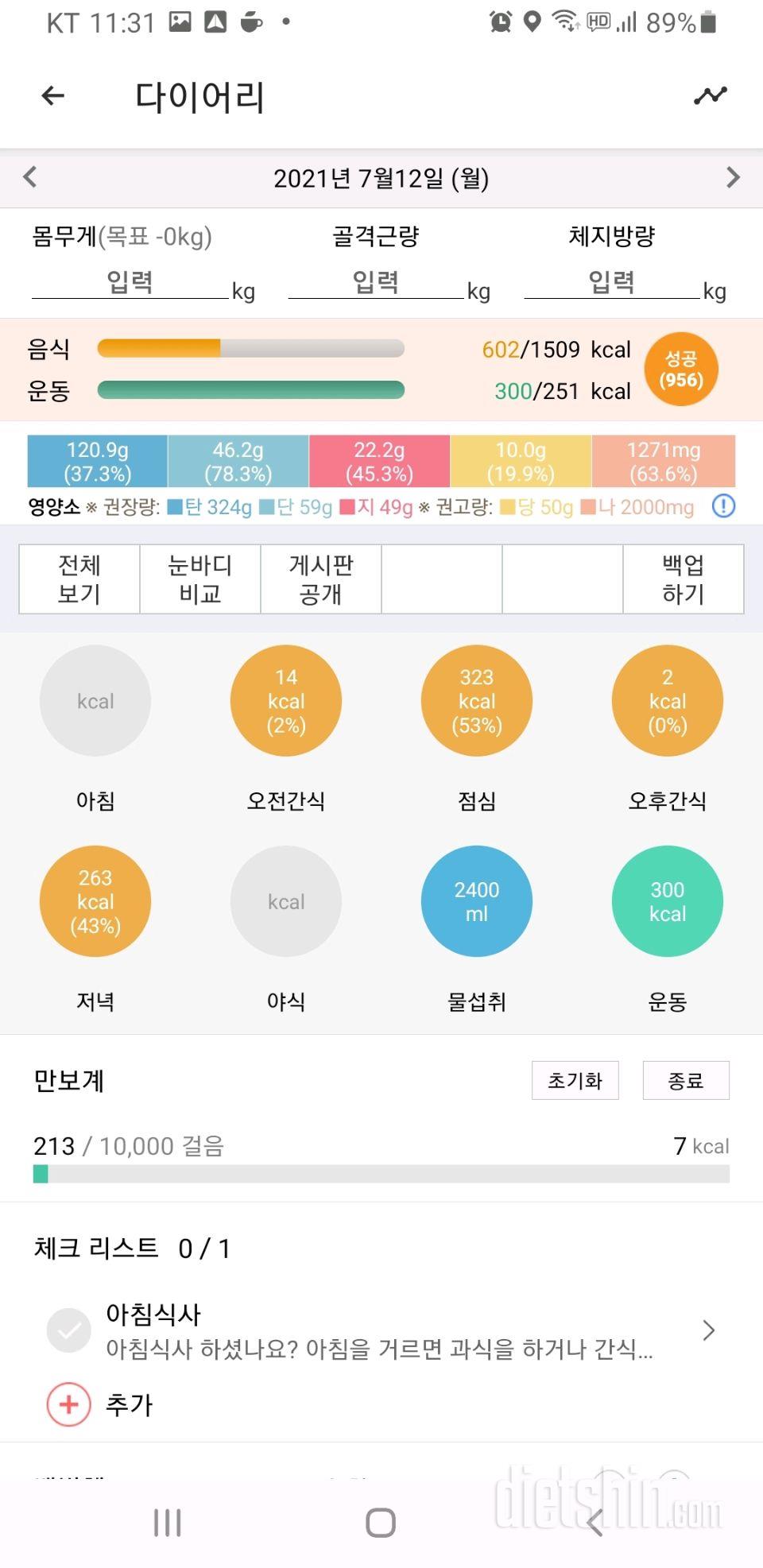 30일 당줄이기 18일차 성공!