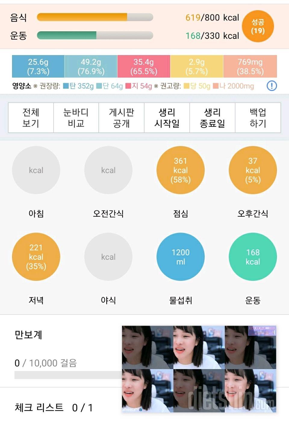 30일 1,000kcal 식단 8일차 성공!