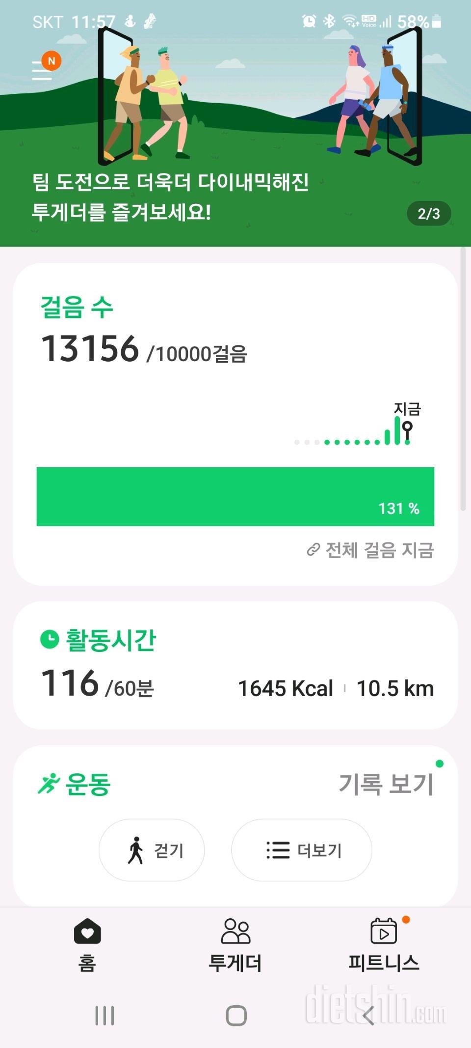 30일 만보 걷기 10일차 성공!