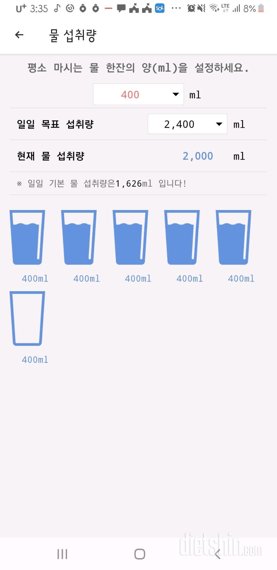 30일 하루 2L 물마시기 60일차 성공!