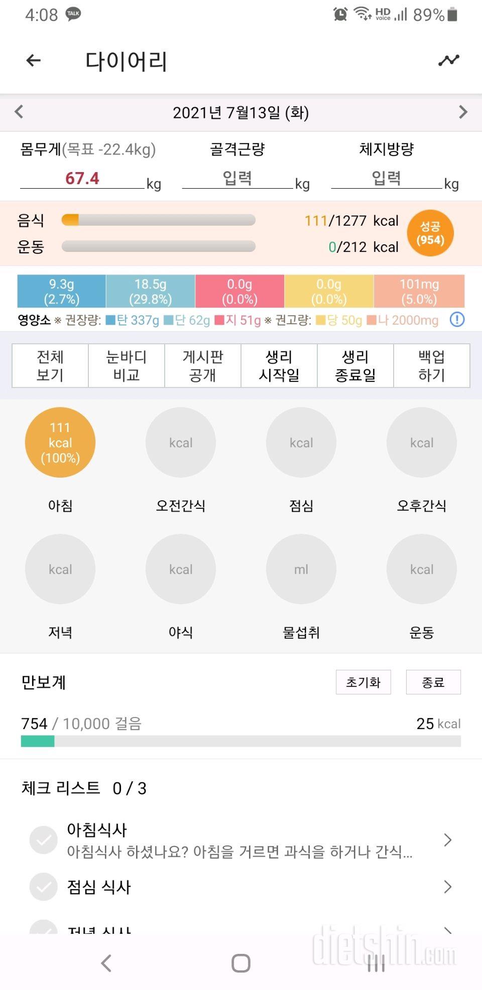 30일 아침먹기 25일차 성공!