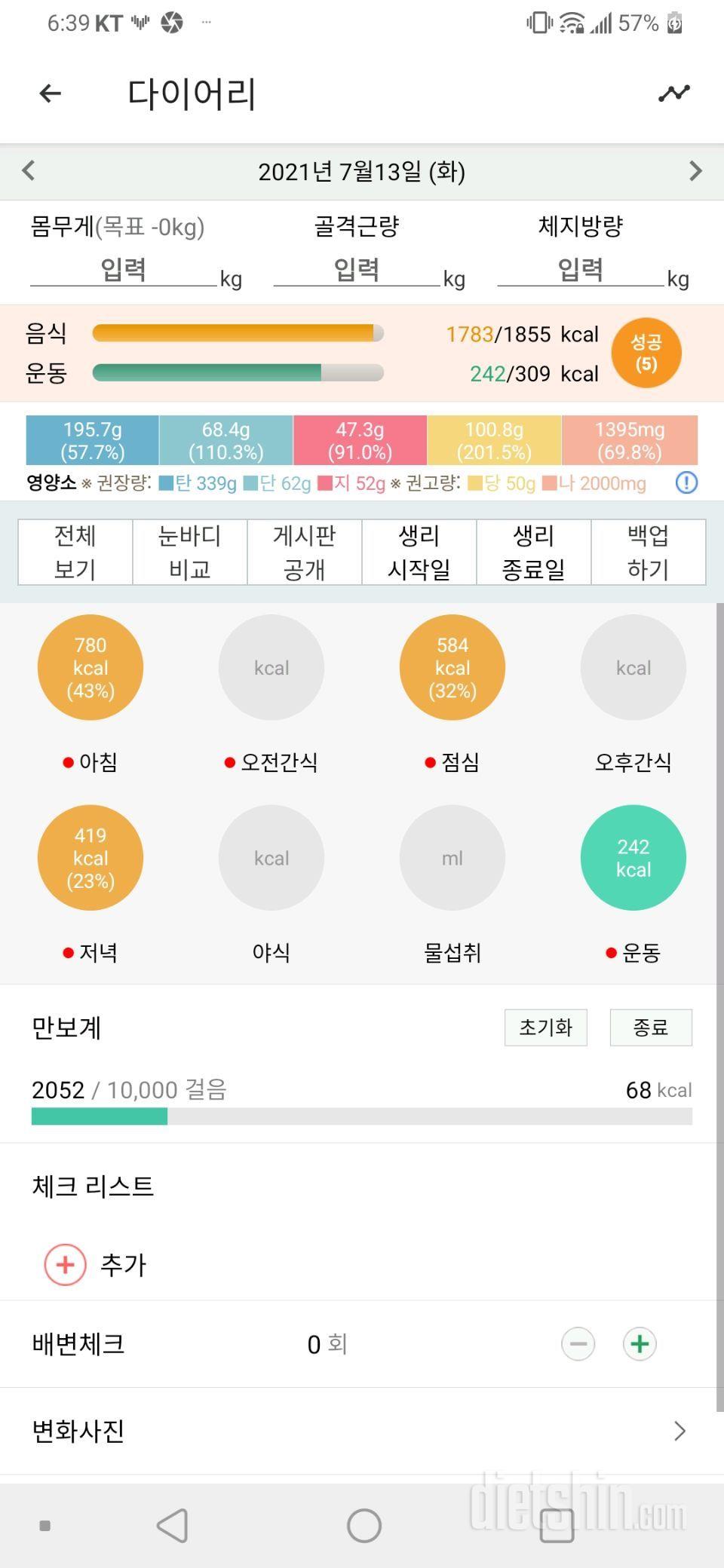 7월13일 식사운동