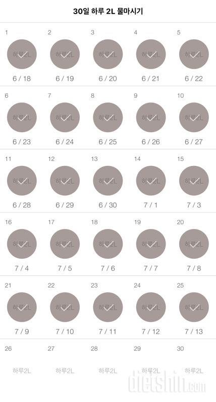 30일 하루 2L 물마시기 25일차 성공!