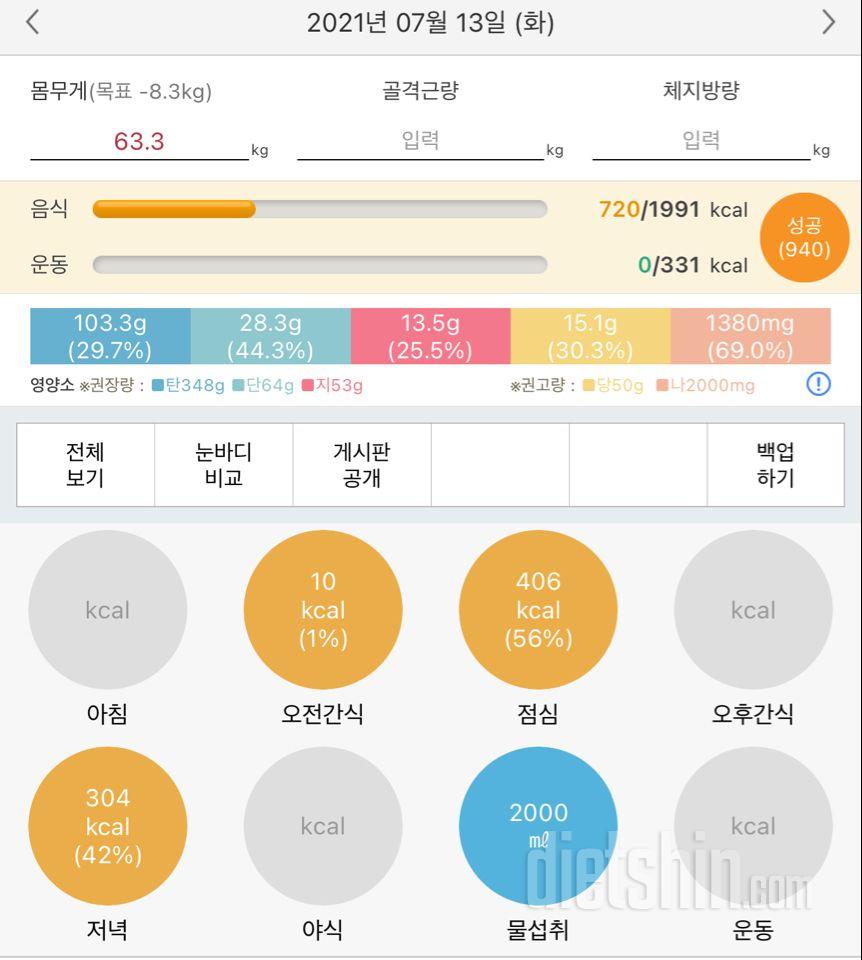 30일 하루 2L 물마시기 25일차 성공!