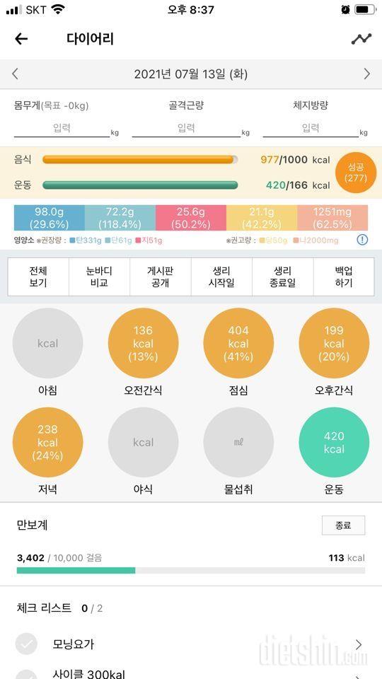 30일 1,000kcal 식단 1일차 성공!