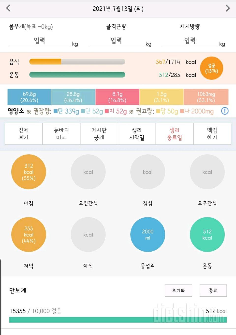 30일 만보 걷기 91일차 성공!