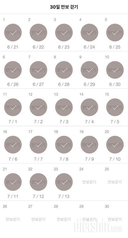 30일 만보 걷기 23일차 성공!