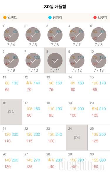 30일 애플힙 10일차 성공!