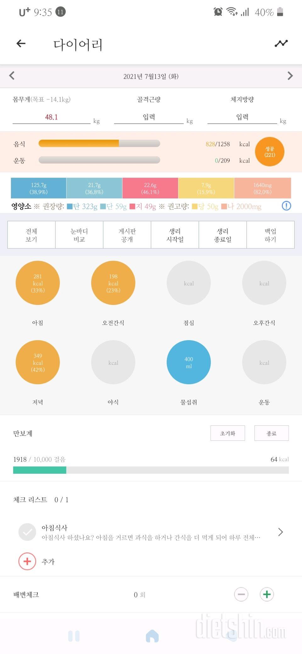 30일 1,000kcal 식단 5일차 성공!