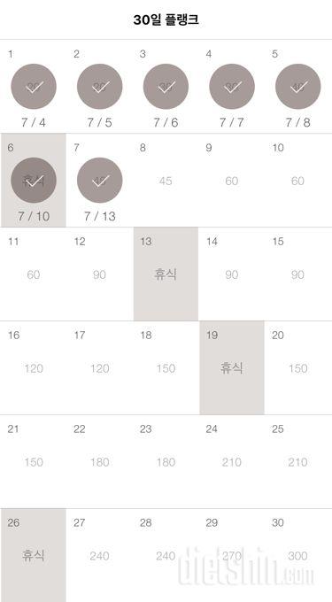 30일 플랭크 7일차 성공!