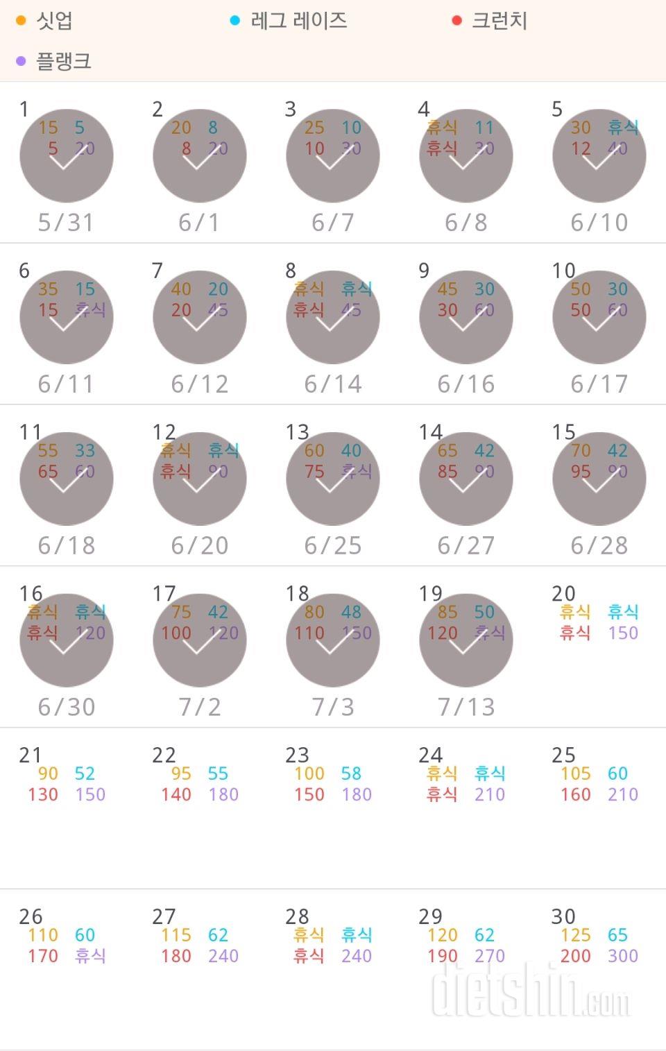 30일 복근 만들기 49일차 성공!