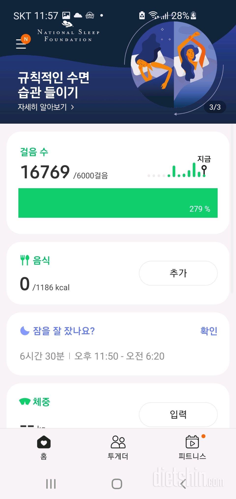 30일 만보 걷기 1일차 성공!