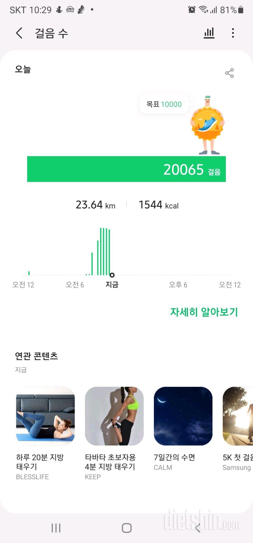 30일 만보 걷기 42일차 성공!