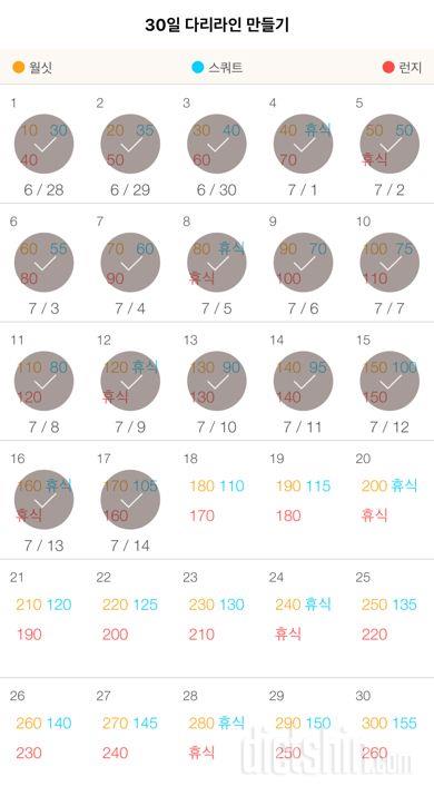 30일 다리라인 만들기 17일차 성공!