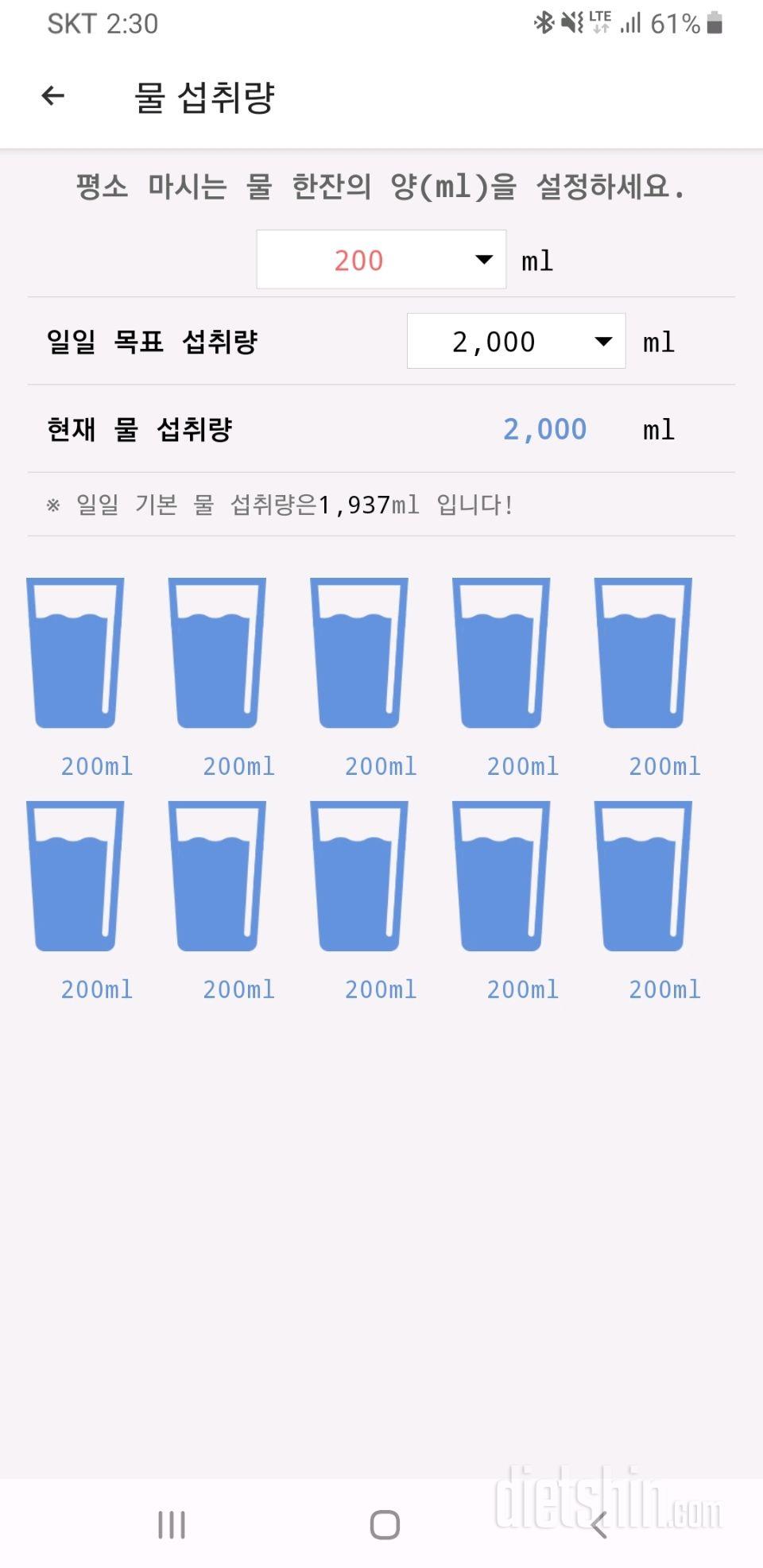 30일 하루 2L 물마시기 35일차 성공!