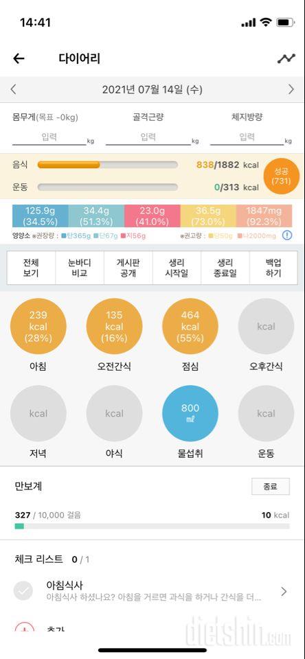 30일 아침먹기 2일차 성공!