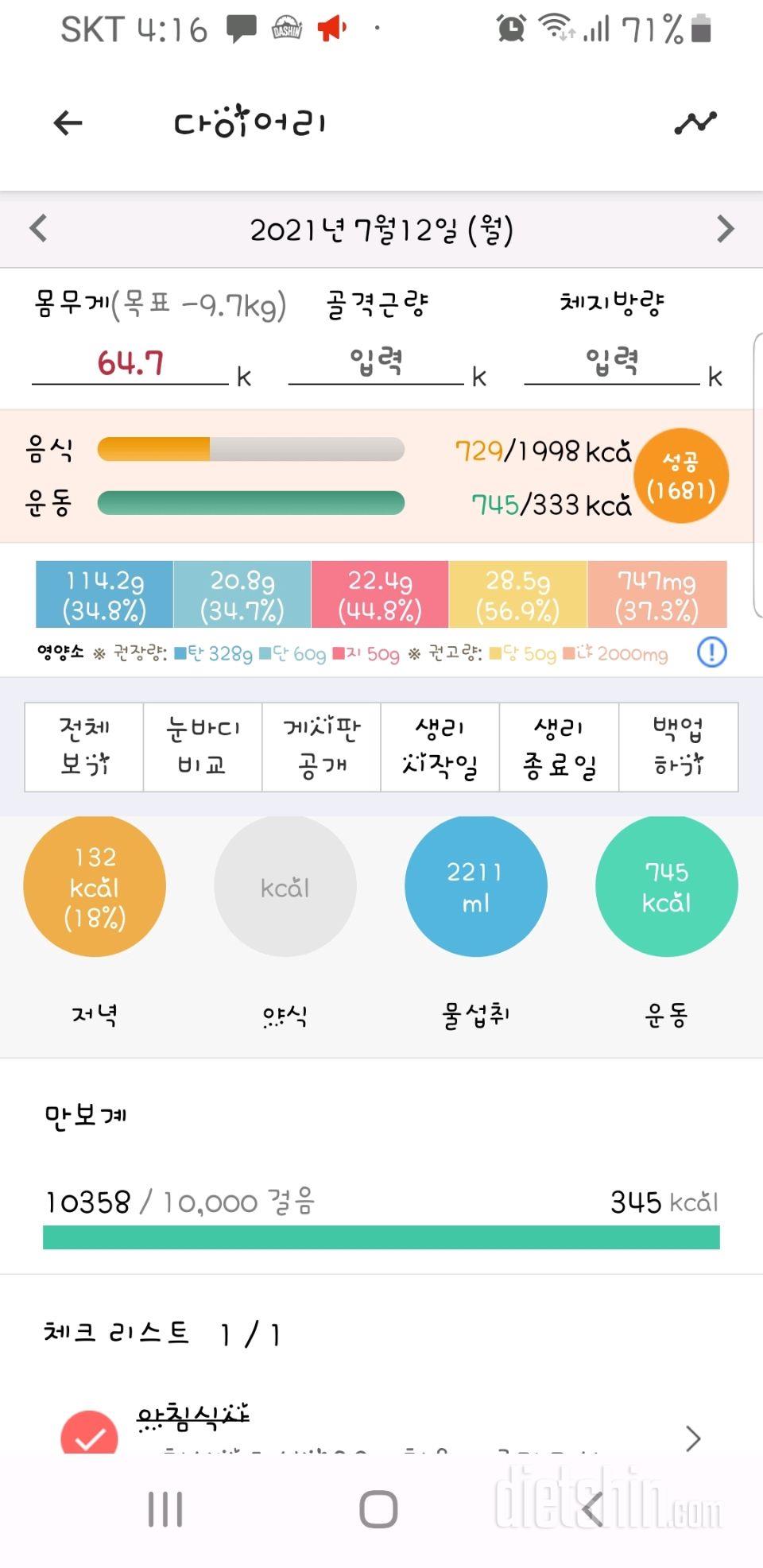 30일 만보 걷기 31일차 성공!