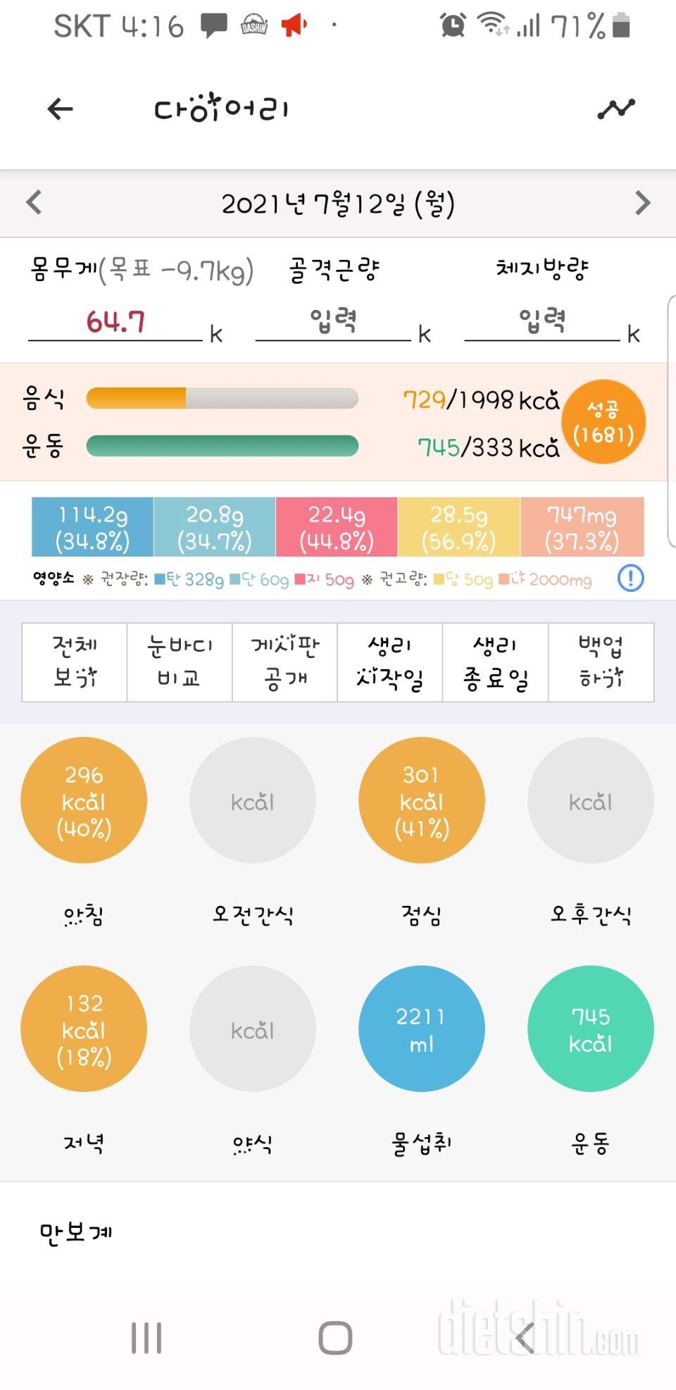 30일 아침먹기 31일차 성공!