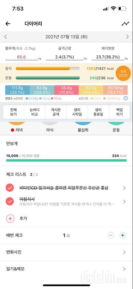 30일 만보 걷기 11일차 성공!