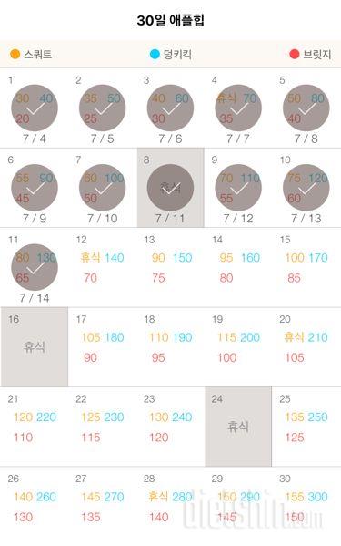 30일 애플힙 11일차 성공!