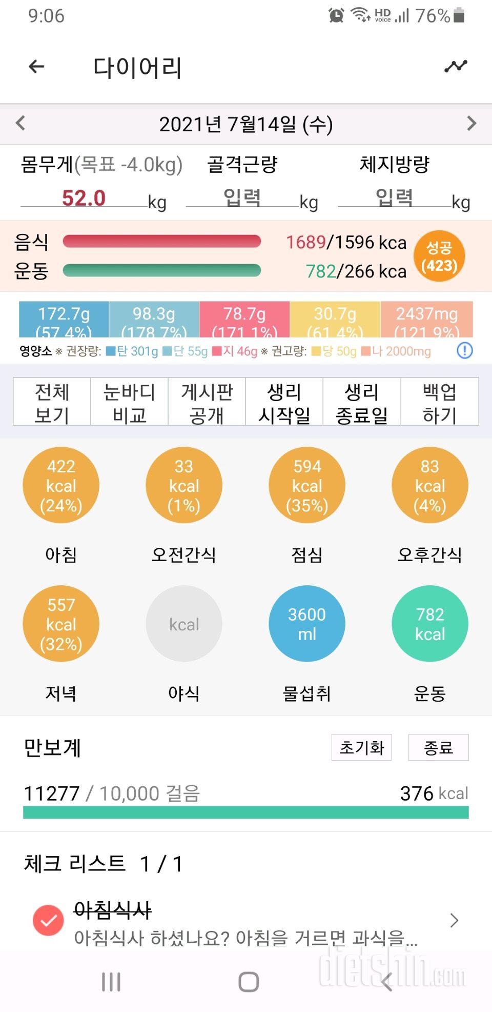 30일 야식끊기 109일차 성공!