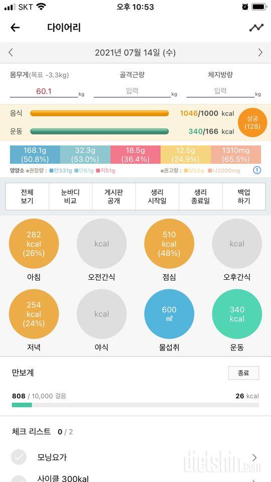 30일 1,000kcal 식단 2일차 성공!