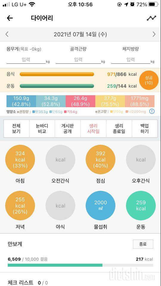 30일 1,000kcal 식단 10일차 성공!