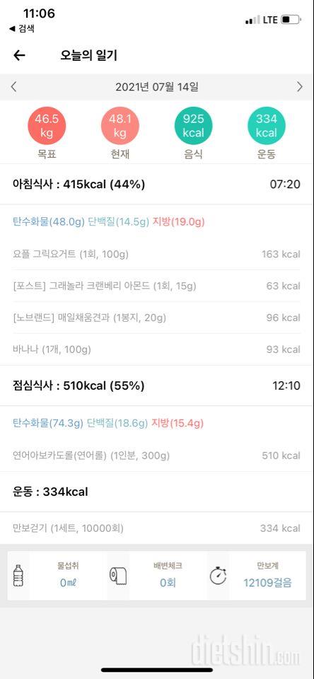 30일 1,000kcal 식단 12일차 성공!